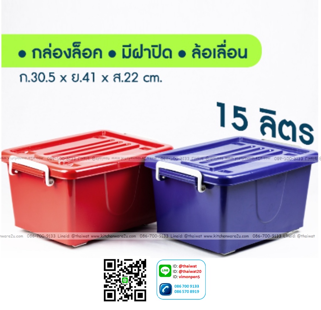 P05828 กล่องเอนกประสงค์ ล้อเลื่อน สีเข้ม 15 ลิตร (กว้าง 30 ยาว 41 สูง 22 ซม) เกรดบี No.300 (ราคาส่งต่อ 1 โหล: 12 ใบ: ใบละ 75 บาท)