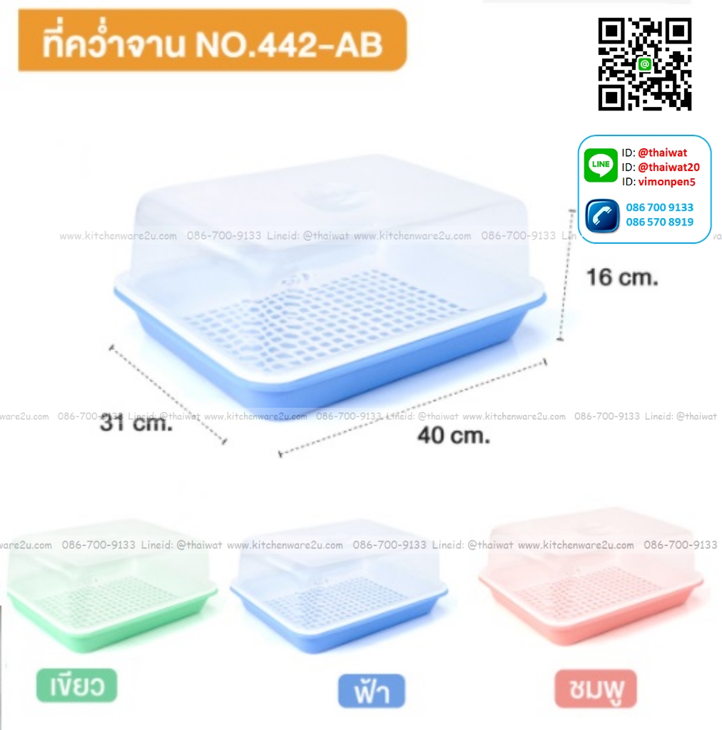 P00906 ถาดคว่ำแก้ว พร้อมตะแกรง (32*41*17 cm) No.442AB ราคาส่งต่อ 12 ชุด : ชุดละ 120 บาท