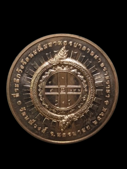 G001 เหรียญที่ระลึกปู่ศรีสุทโธนาคราชราชา วัดมณีวงศ์ จ.นครนายก ปี2564 ปลุกเสกแล้ว