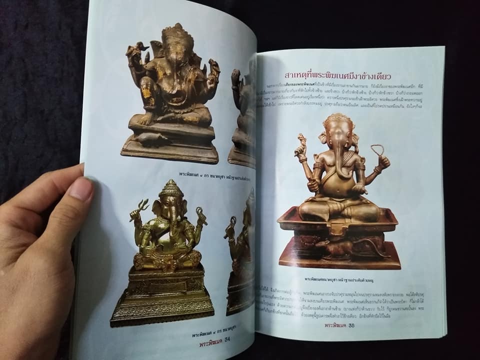 พระพิฆเนศ