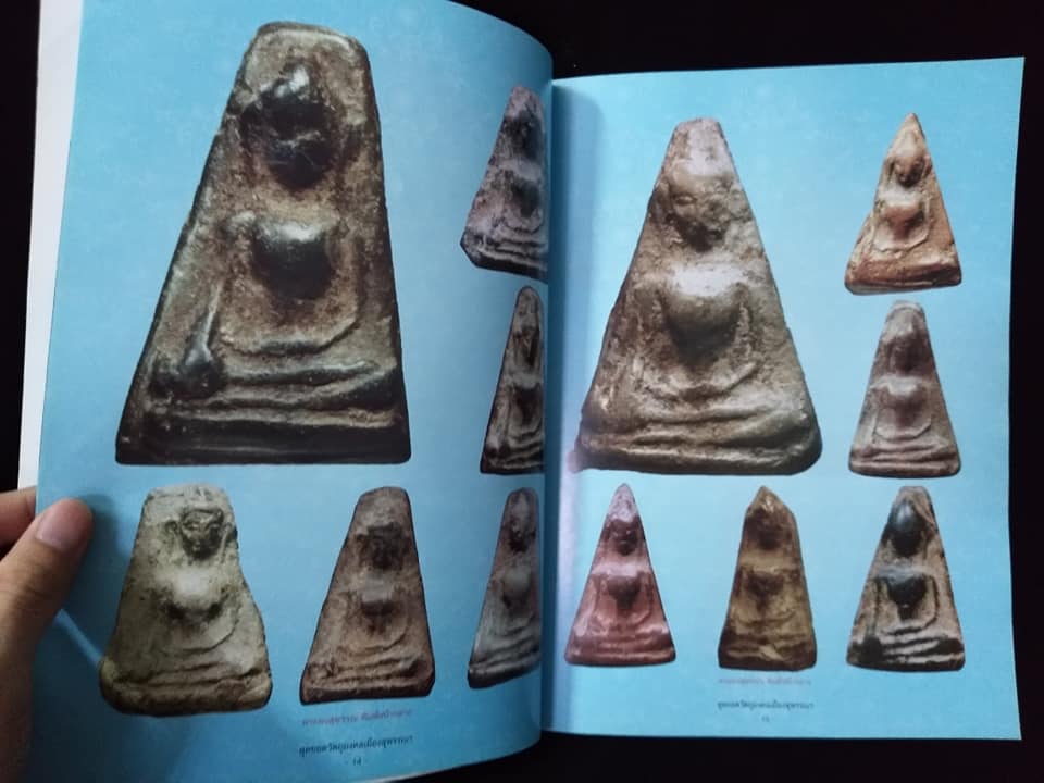 สุดยอดวัตถุมงคลเมืองสุพรรณบุรี