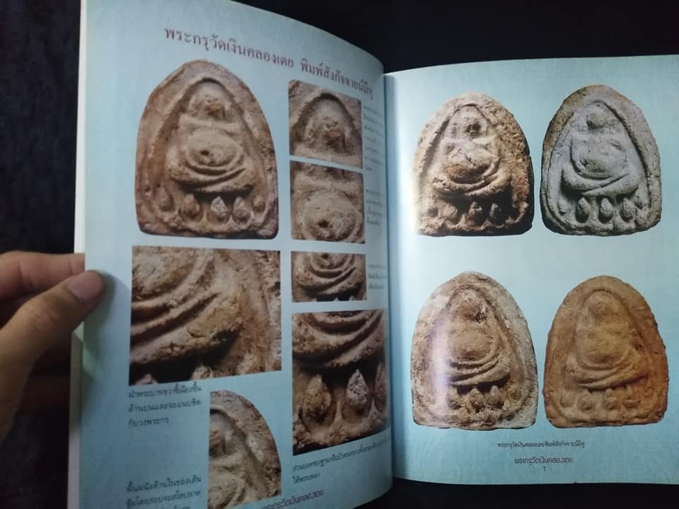 พระกรุวัดเงินคลองเตย