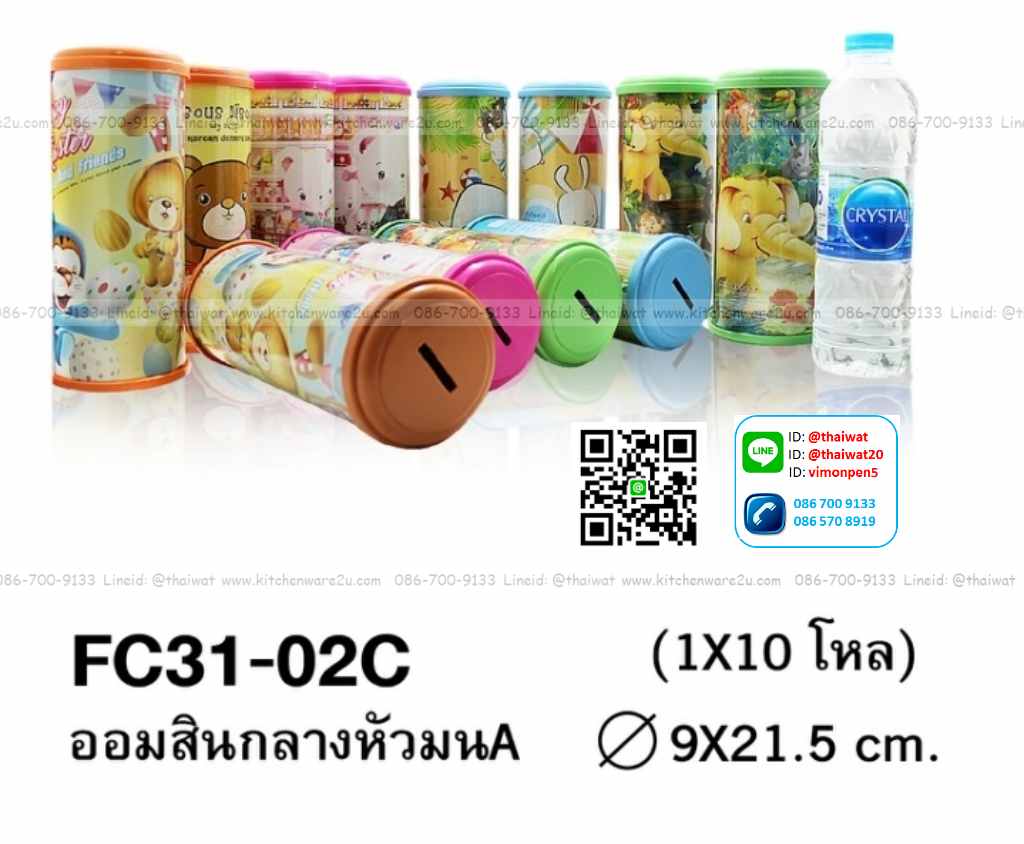 P02056 ออมสินกลางมนA สูง 8.5 นิ้ว กว้าง 3.5 นิ้ว ราคาต่อโหล (คลิ๊กที่สินค้าเพื่อดูรายละเอียด)