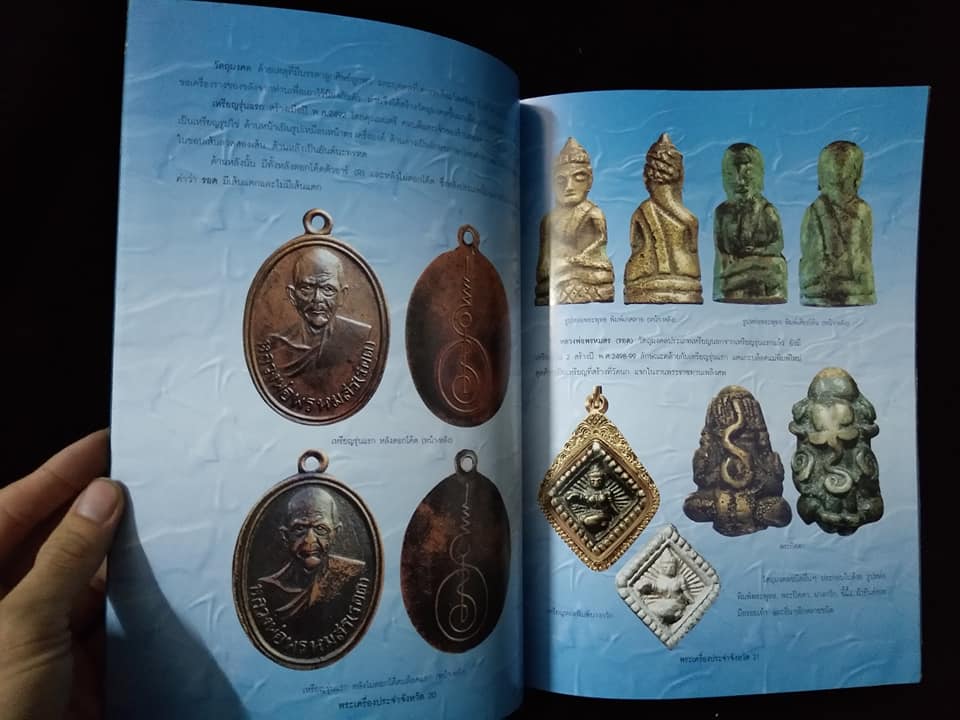 พระเครื่องยอดนิยมประจำจังหวัดนครราชสีมา