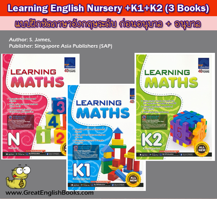 (In Stock) พร้อมส่ง *หนังสือมีรอยงอมีรูป*SAP Learning Maths Collection N-K2 จาก SAP education แบบฝึกหัดคณิตศาสตร์ สำหรับเด็กวัยอนุบาล จากประเทศสิงคโปร์