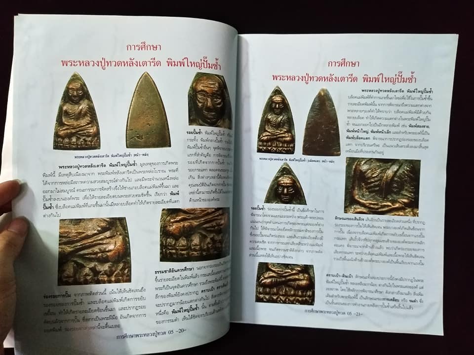 หลวงปู่ทวด05 วัดช้างให้ ปัตตานี