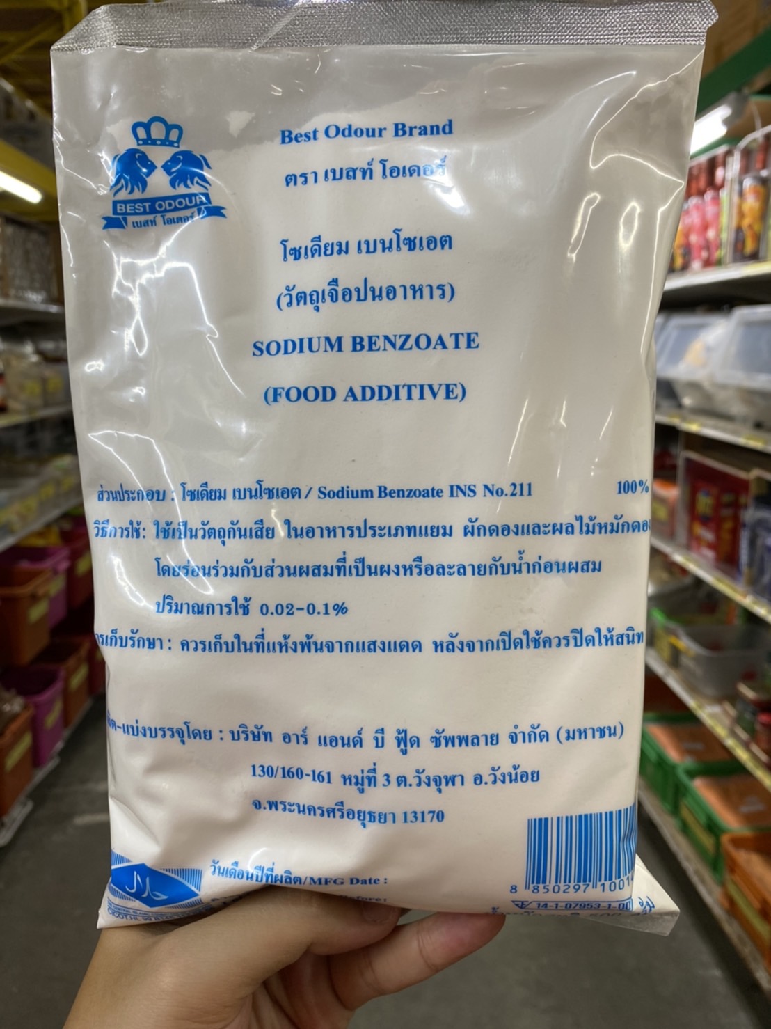 เบสท์ โอเดอร์ - ผงกันบูด สารกันบูด ขนาด 500กรัม