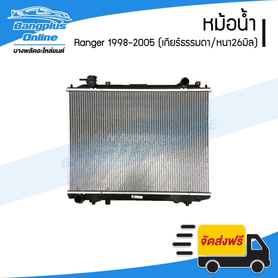 หม้อน้ำ Ford Ranger/Mazda Fighter/BT50 1998/1999/2000/2001/2002/2003/2004 (เรนเจอร์/ไฟเตอร์/บีที50)(เกียร์ธรรมดา)(หนา26มิล) - BangplusOnline