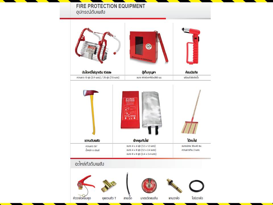 อุปกรณ์ดับเพลิงอื่น ๆ