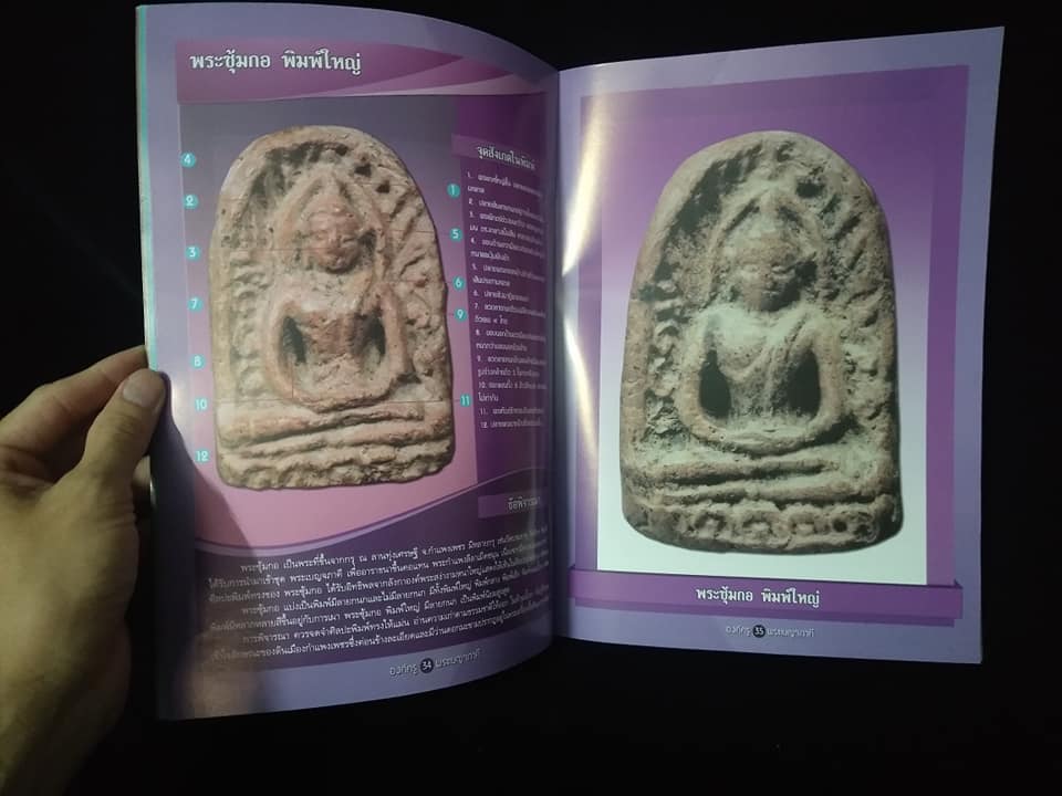 องค์ครูพระเบญจภาคี