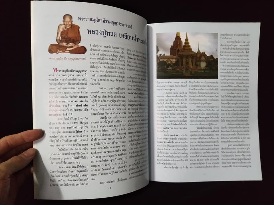 เบญจภาคีพระหลวงปู่ทวดเนื้อว่าน