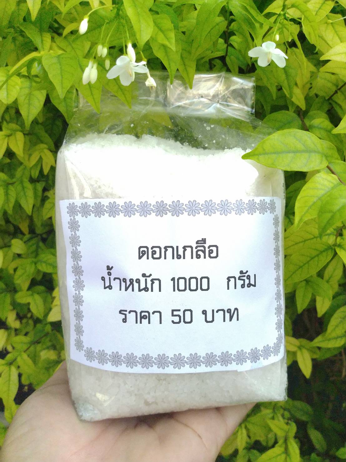 ดอกเกลือ ขนาด 1 กก.