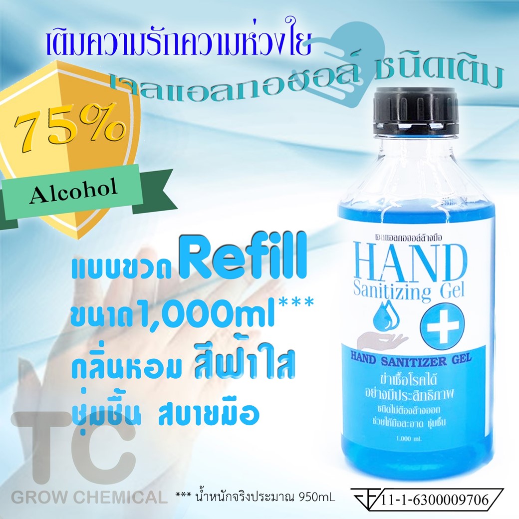 เจลแอลกอฮอล์ล้างมือชนิดเติม สีฟ้า 75% กลิ่นหอม ชุ่มชื้น สบายมือ ขนาด1ลิตร ราคาความประหยัด เพื่อแบ่งปัน ป้องกันCovid-19 ลดขยะ