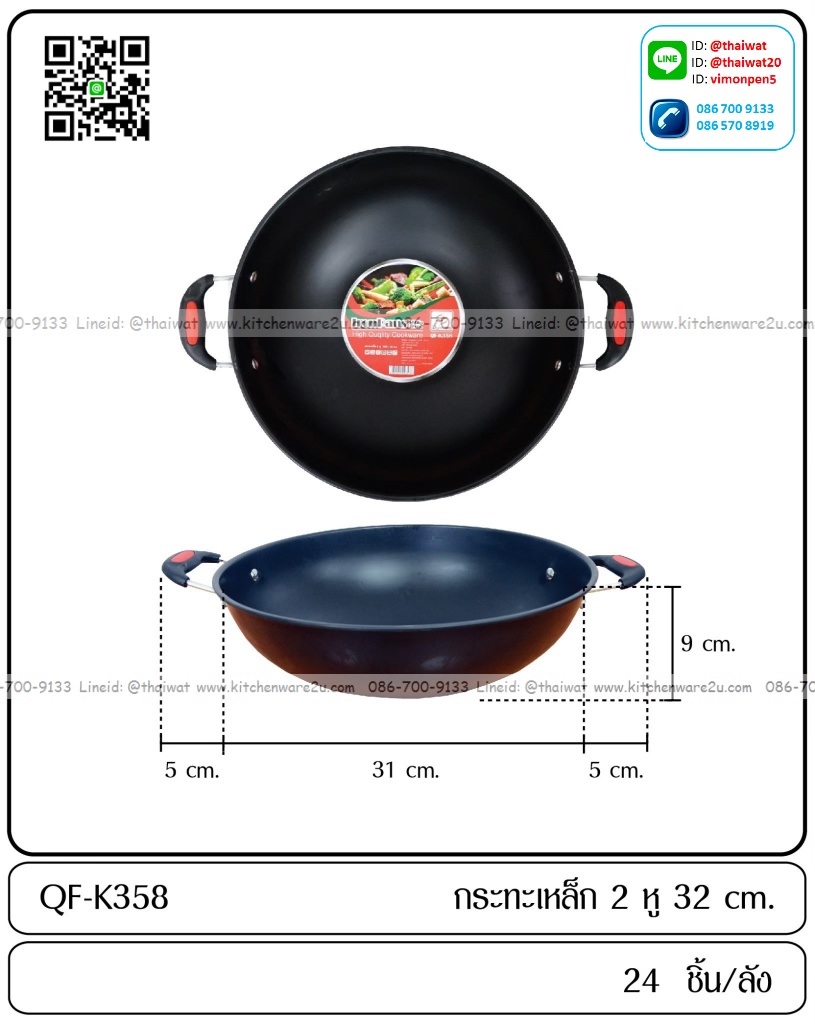 P11798 กะทะ 2 หู 32 ซม. (31*31*9 cm) ขายยกลัง ราคาขายส่งต่อ 24 ใบ: เฉลี่ย 100 บต่อใบ