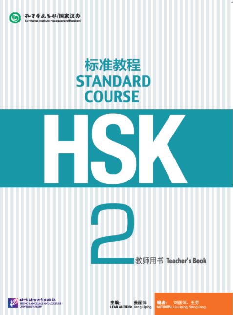 หนังสือคู่มือครู HSK Standard Course ระดับ 2 HSK标准教程2 教师用书 HSK Standard Course 2 Teacher's Book