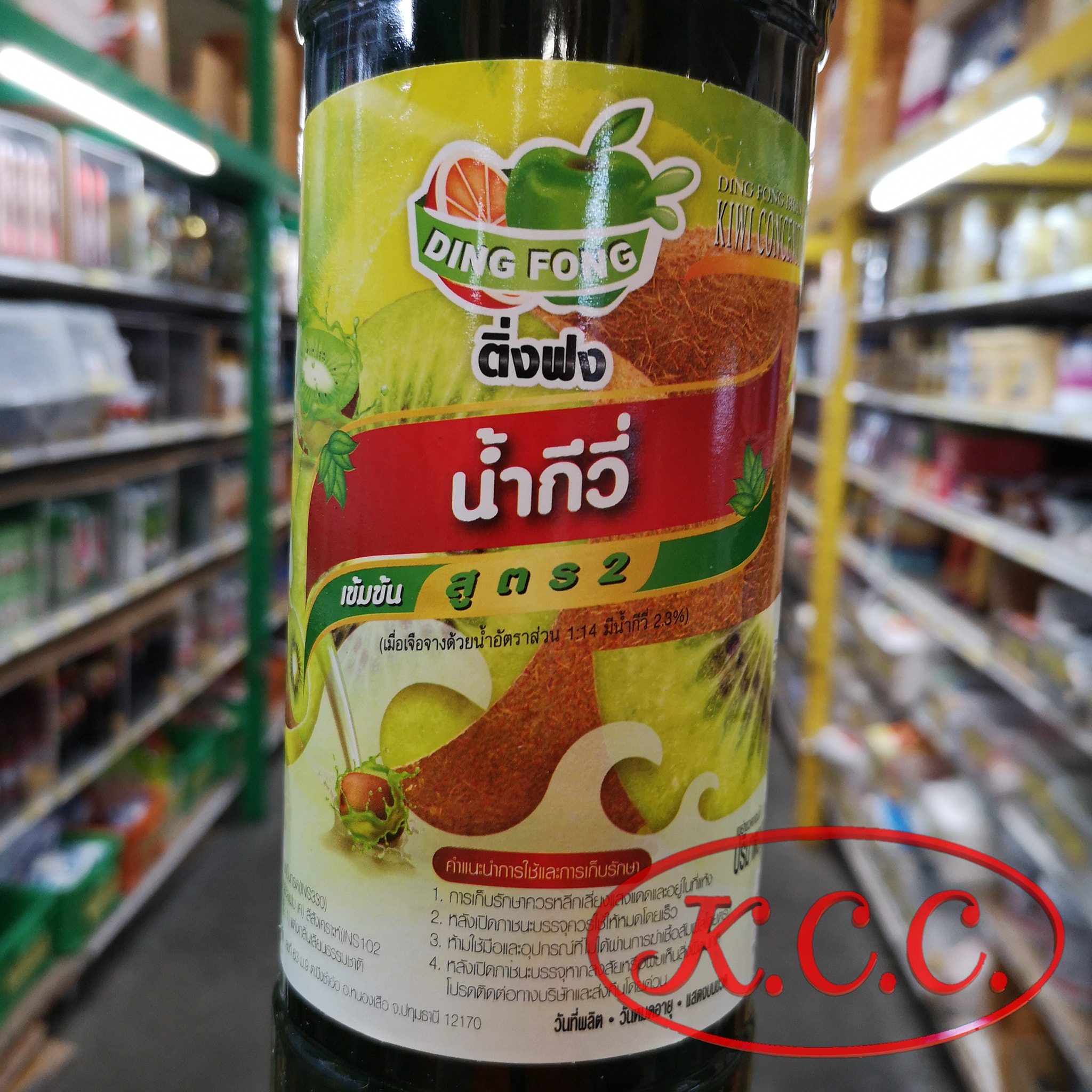 ติ่งฟง น้ำกีวี่ เข้มข้น สูตร 2