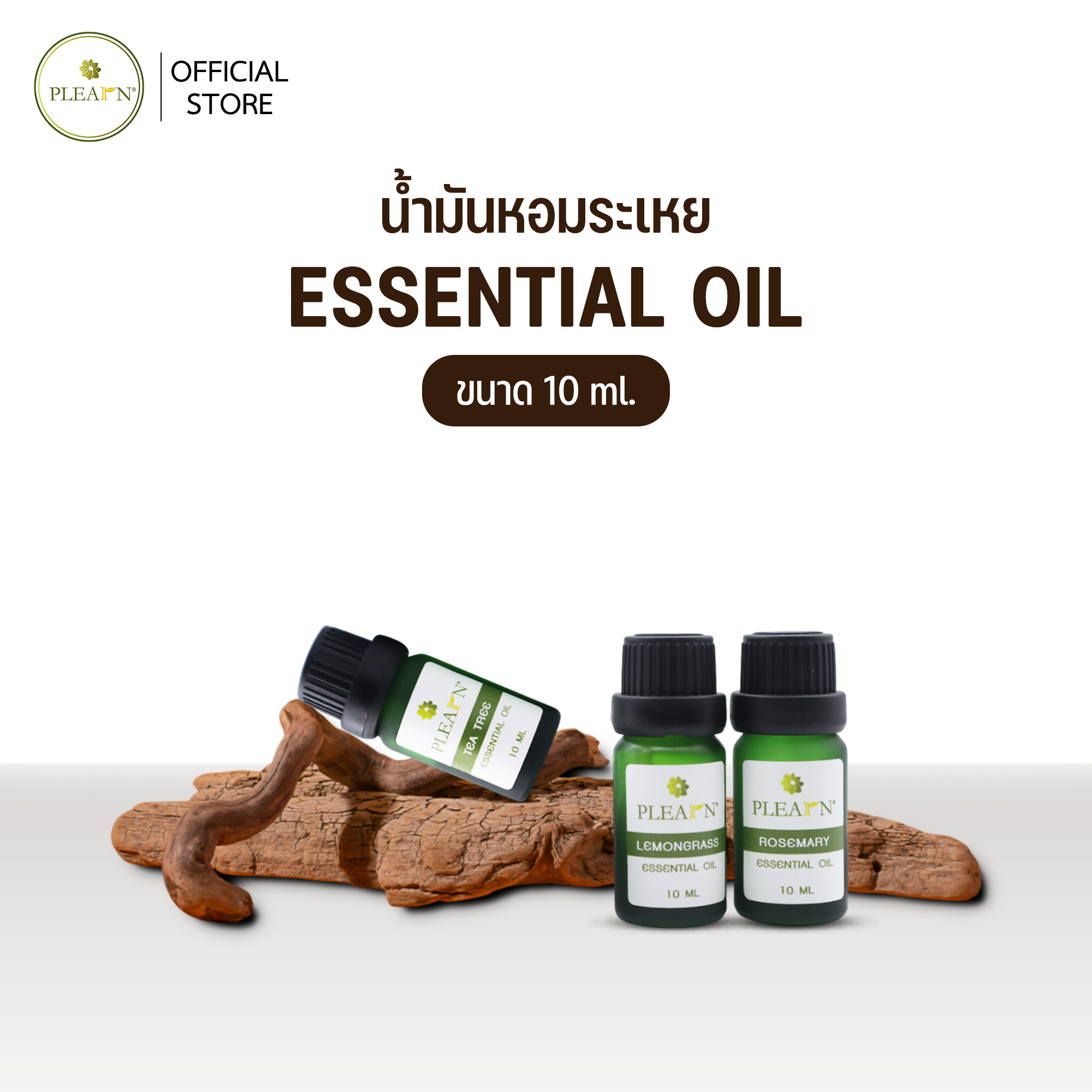 PLEARN น้ำมันหอมระเหยแท้ 100% Pure Essential Oil 10 ml. ใช้กับเครื่องพ่นอโรม่า เตาอโรม่า ผสมน้ำมันนวด สเปรย์