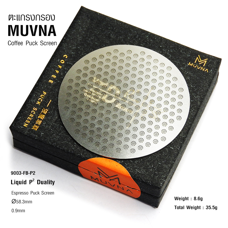 ตะแกรงกรอง MUVNA P2 Duality