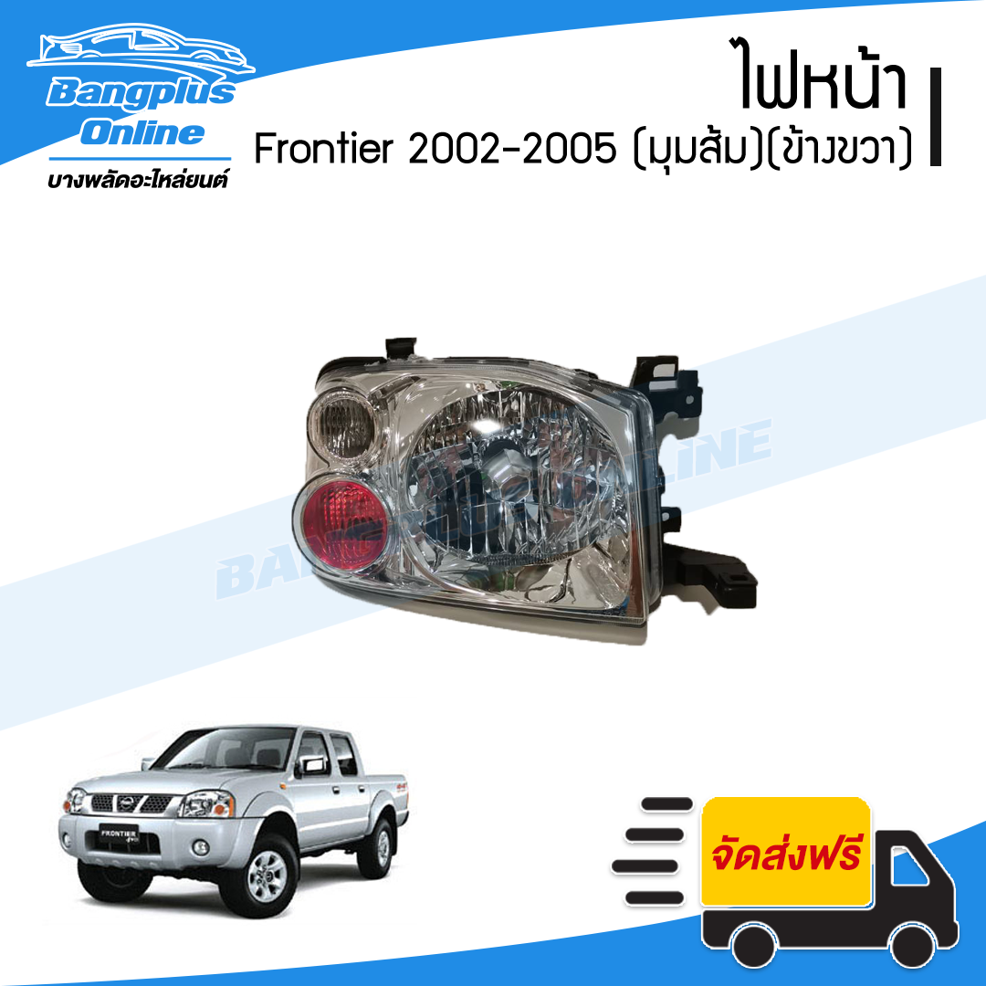 ไฟหน้า Nissan Frontier (ฟรอนเทียร์) 2001/2002/2003/2004/2005 (มุมส้ม)(ขวา) - BangplusOnline