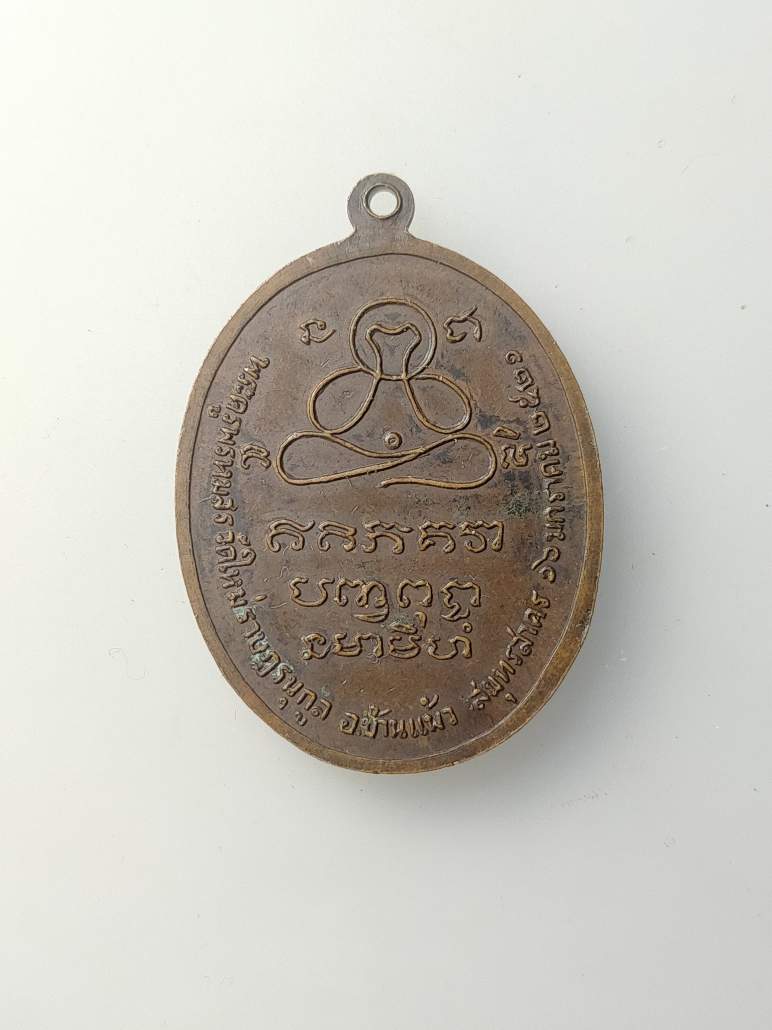 H581 เหรียญขอมปิดตา พระครูพรหมสร วัดใหม่ราษฎร์นุกูล จ.สมุทรสาคร