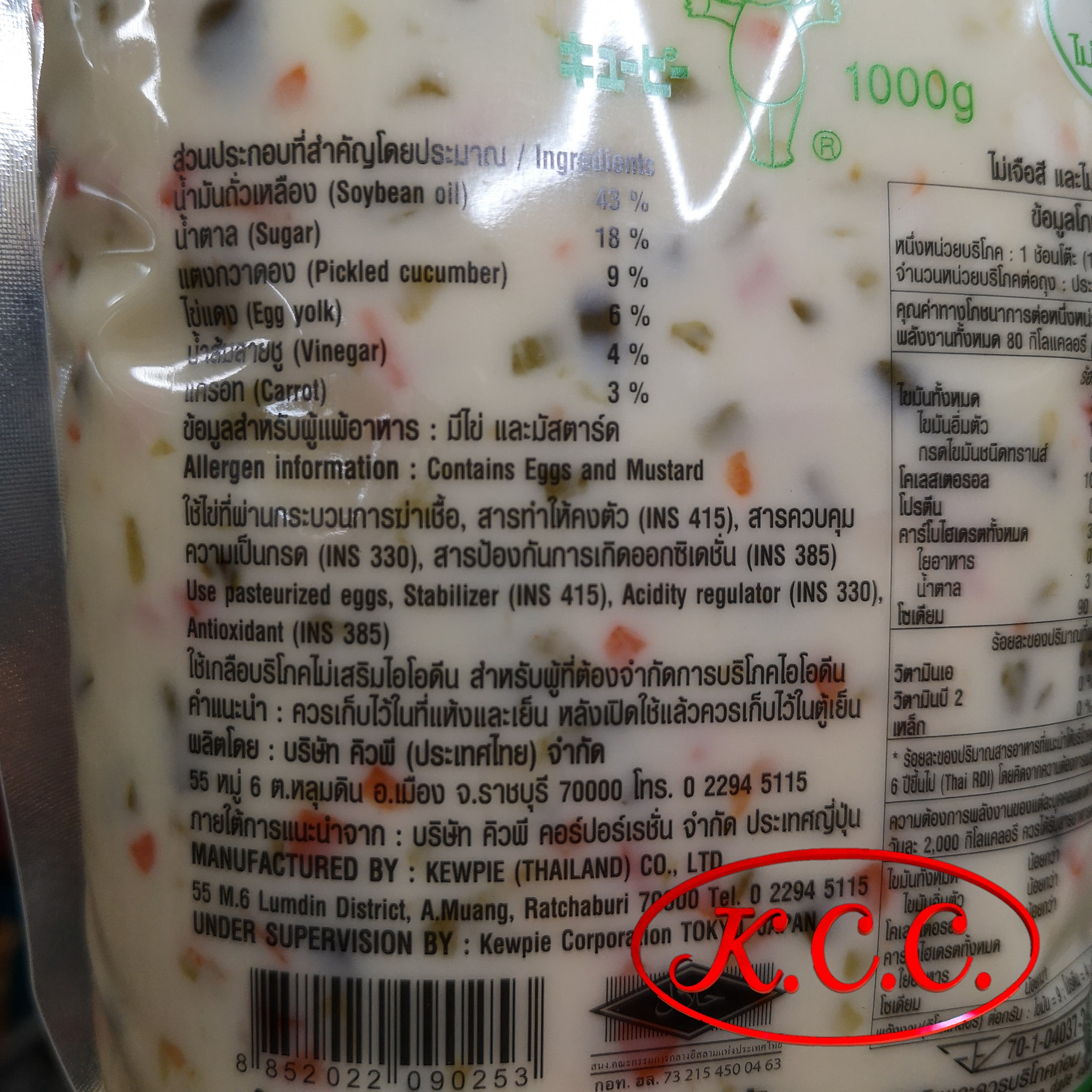 KCC แซนวิชสเปรด / แซนวิช สเปรด คิวพี , KEWPIE Sandwich Spread 1000 g. / 1 kg. ไม่ใส่ผงชูรส (No MSG added) สเปรดขนมปัง ใช้ ทาแซนวิช