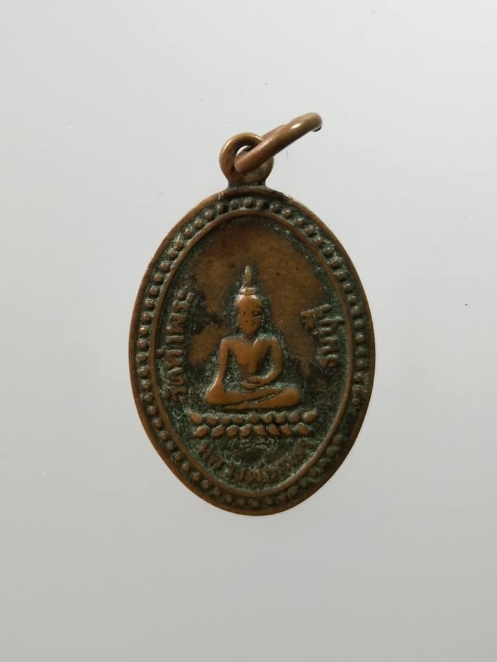 C337 เหรียญหลวงพ่อเกษร วัดท่าพระ กรุงเทพ รุ่น5