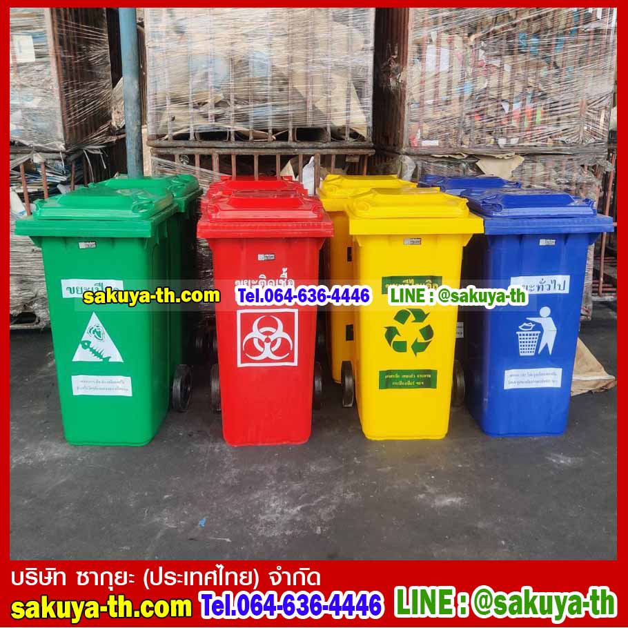 ถังขยะแยกประเภท ใหญ่ พร้อมล้อเข็น 120 ลิตรฝาเรียบ