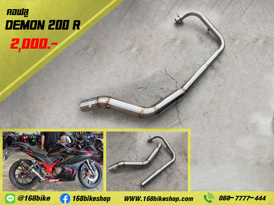คอฟลู DEMON 200 R