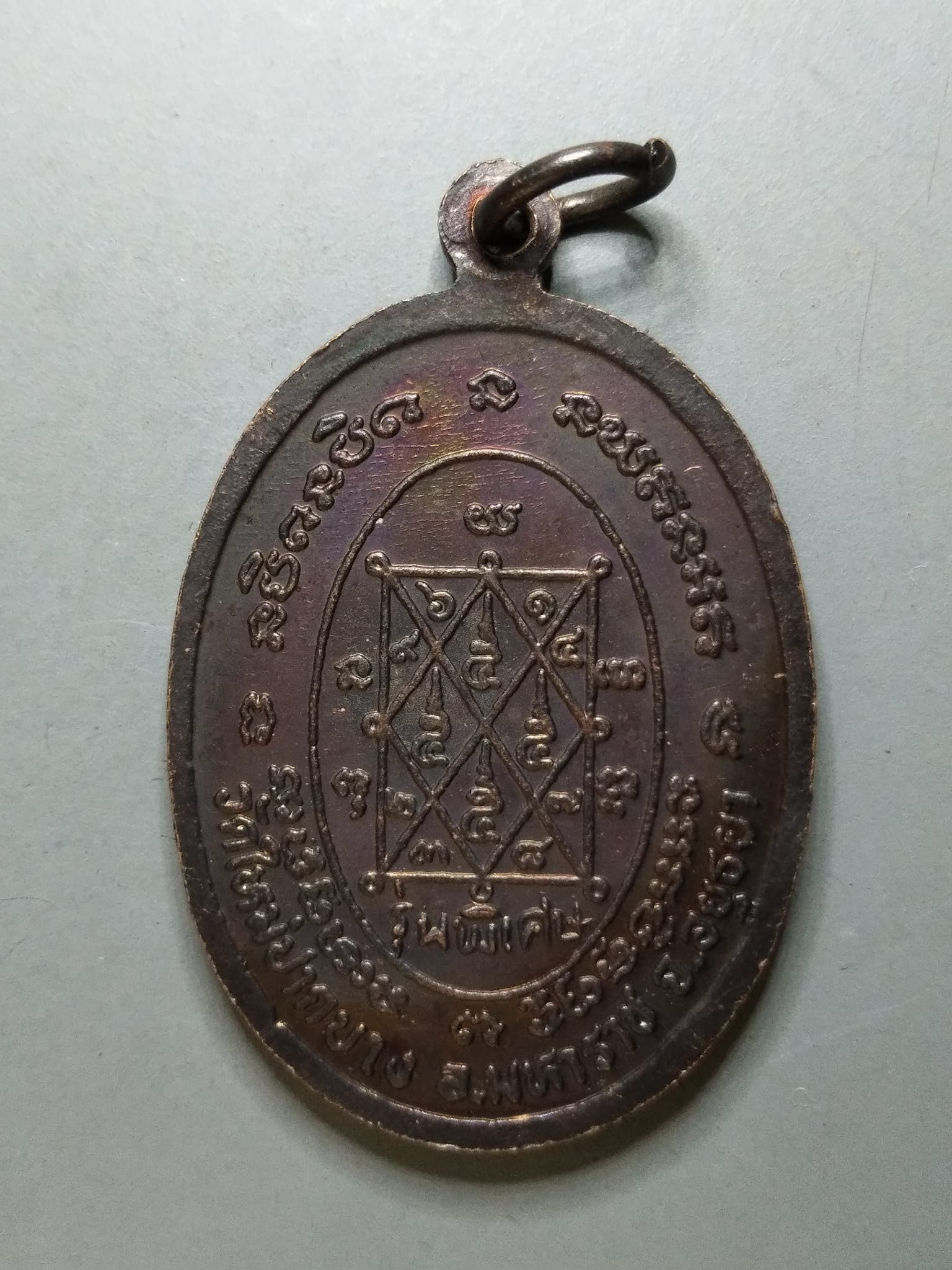 G098 เหรียญหลวงพ่อทรัพย์ วัดใหม่ปากบาง อ.มหาราช จ.อยุธยา