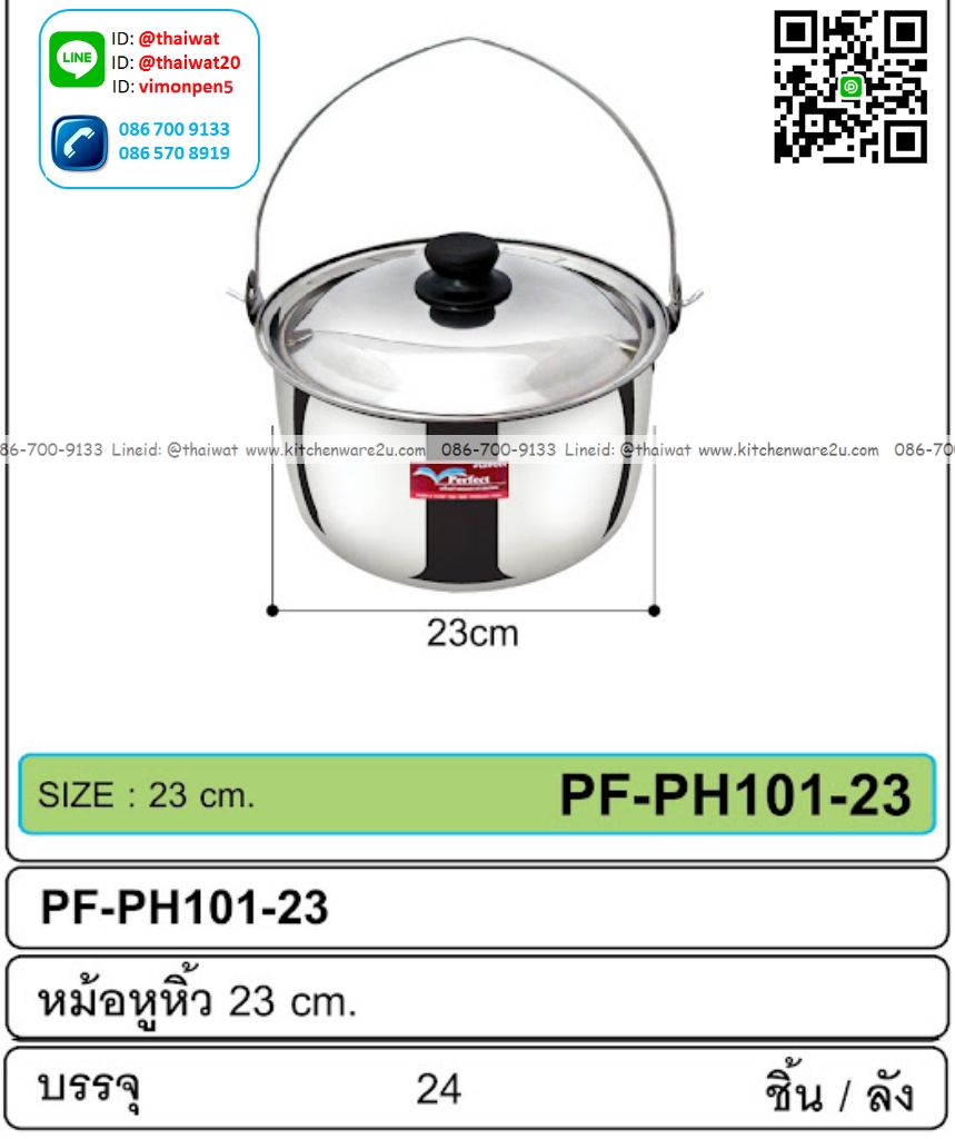 P12585 หม้อหูหิ้ว 23 ซม. สแตนเลส ขายยกลัง (ราคาขายส่งต่อ 1 ลัง: 24 ใบ: เฉลี่ย 120 บต่อใบ)