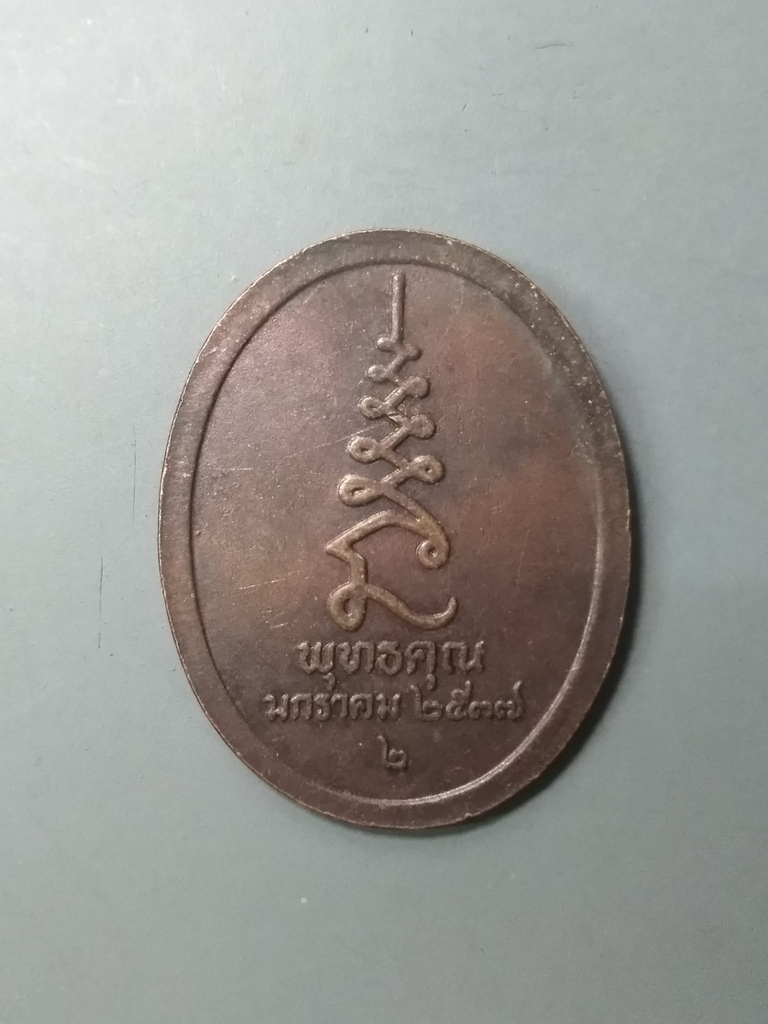 A616 เหรียญพระครูวิมลคุณากร(ศุข) วัดปากคลองมะขามเฒ่า ปี2537