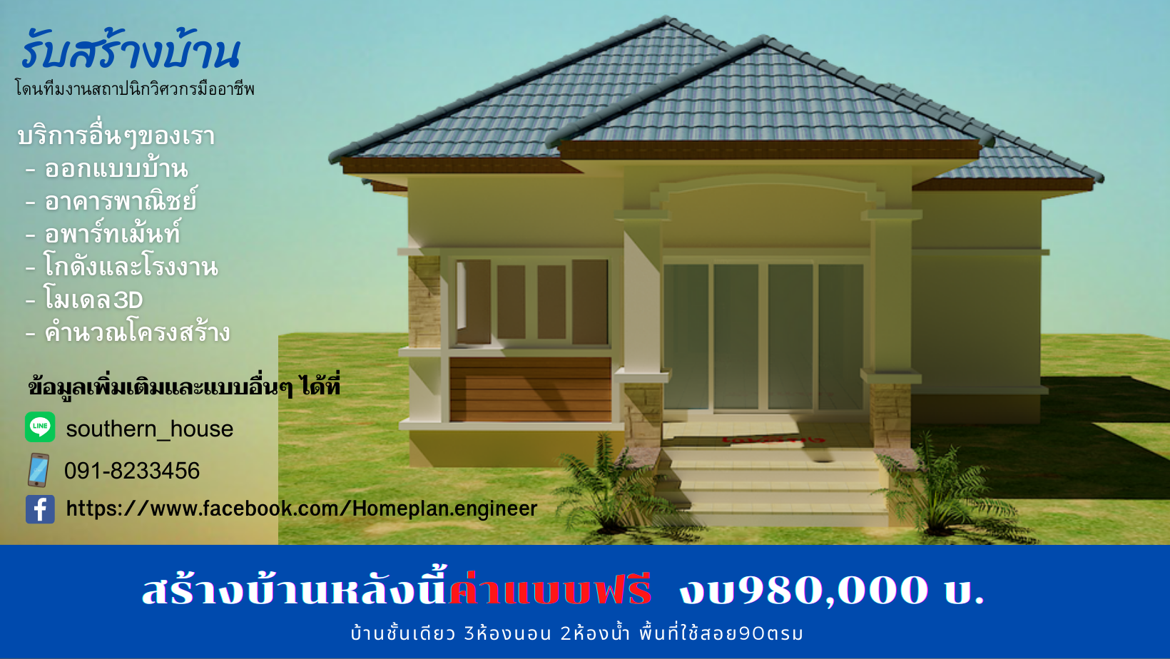 แบบบ้านชั้นเดียว N1-03 ทรงปั้นหยา