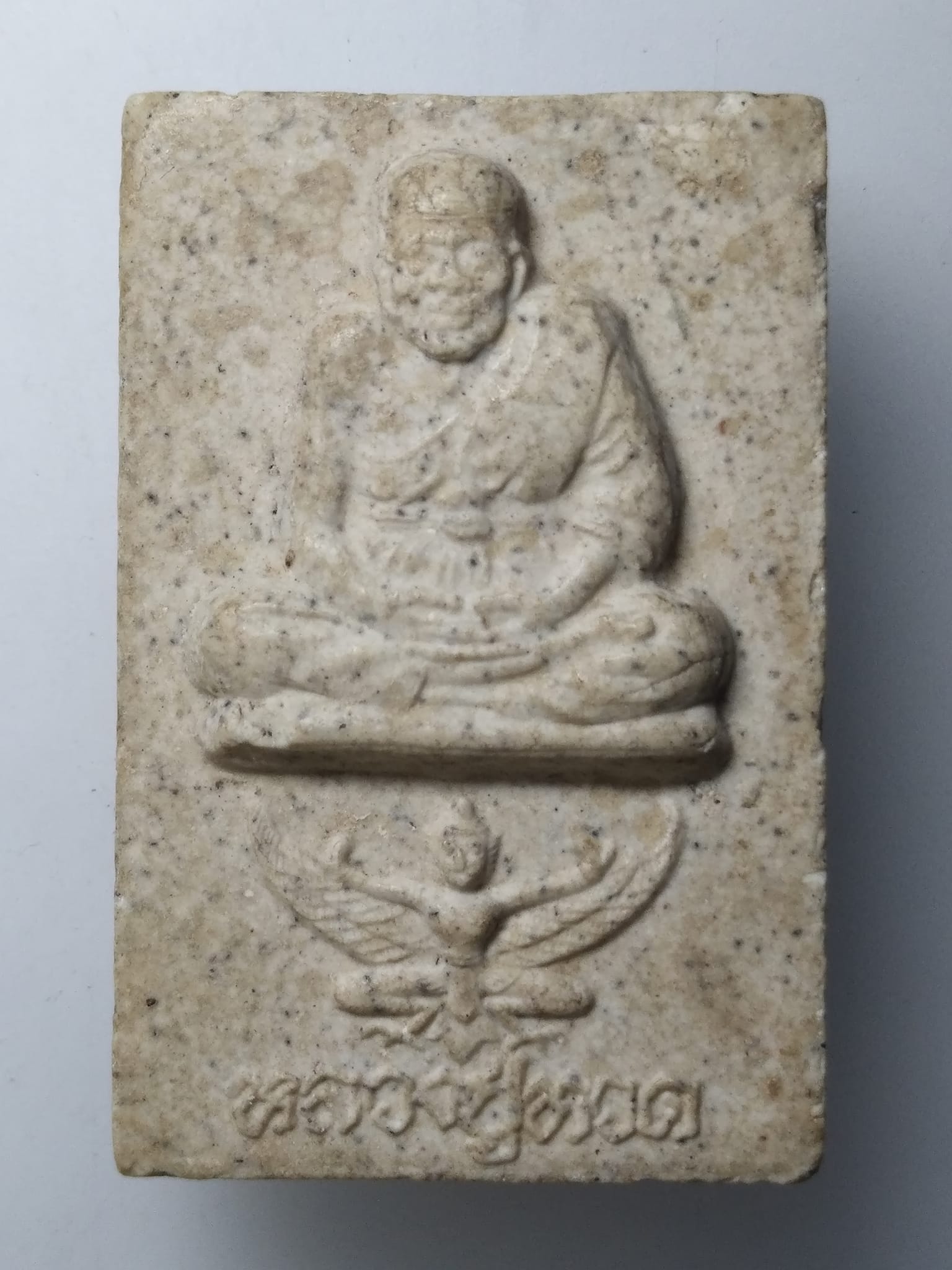 H119 พระสมเด็จโต หลังหลวงปู่ทวด