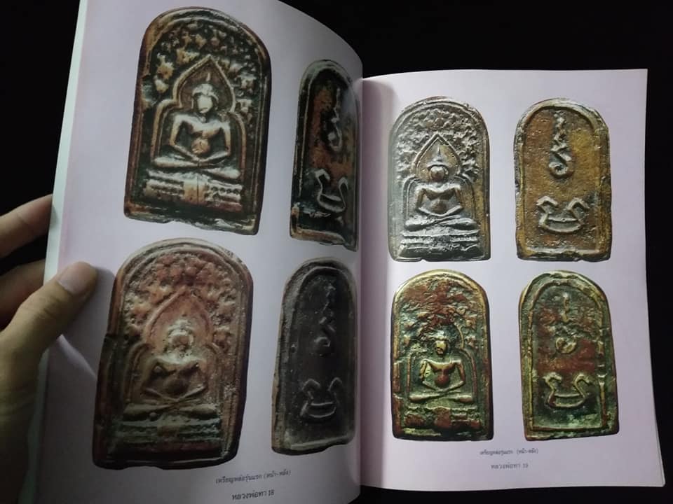 หลวงพ่อทา วัดพะเนียงแตก