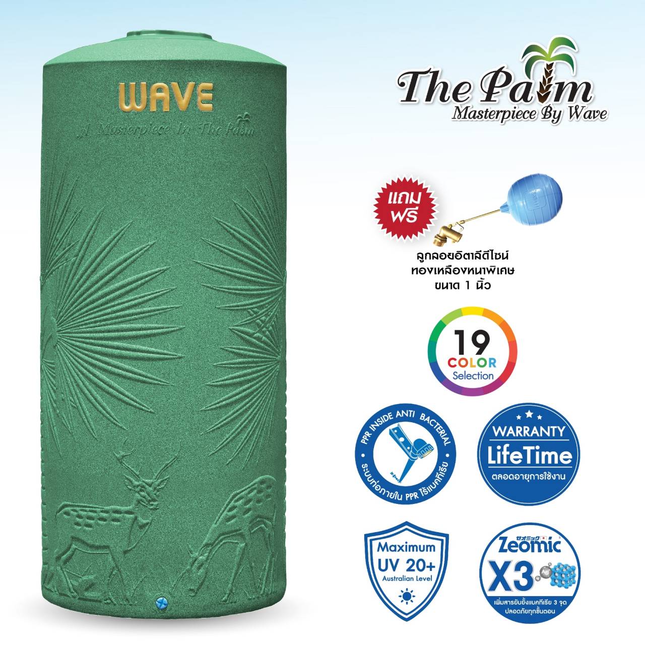 ถังเก็บน้ำ Wave รุ่น The Palm