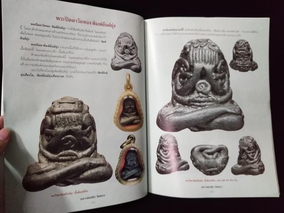 ประวัดิและวัตถุมงคลยอดนิยม หลวงพ่อทับ วัดทอง