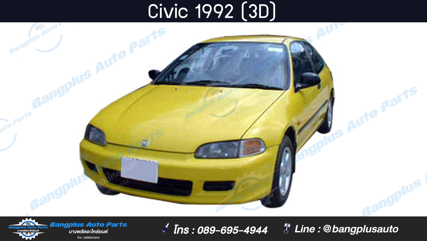 หม้อน้ำรถ Honda Civic 1992-2000 (ออโต้)