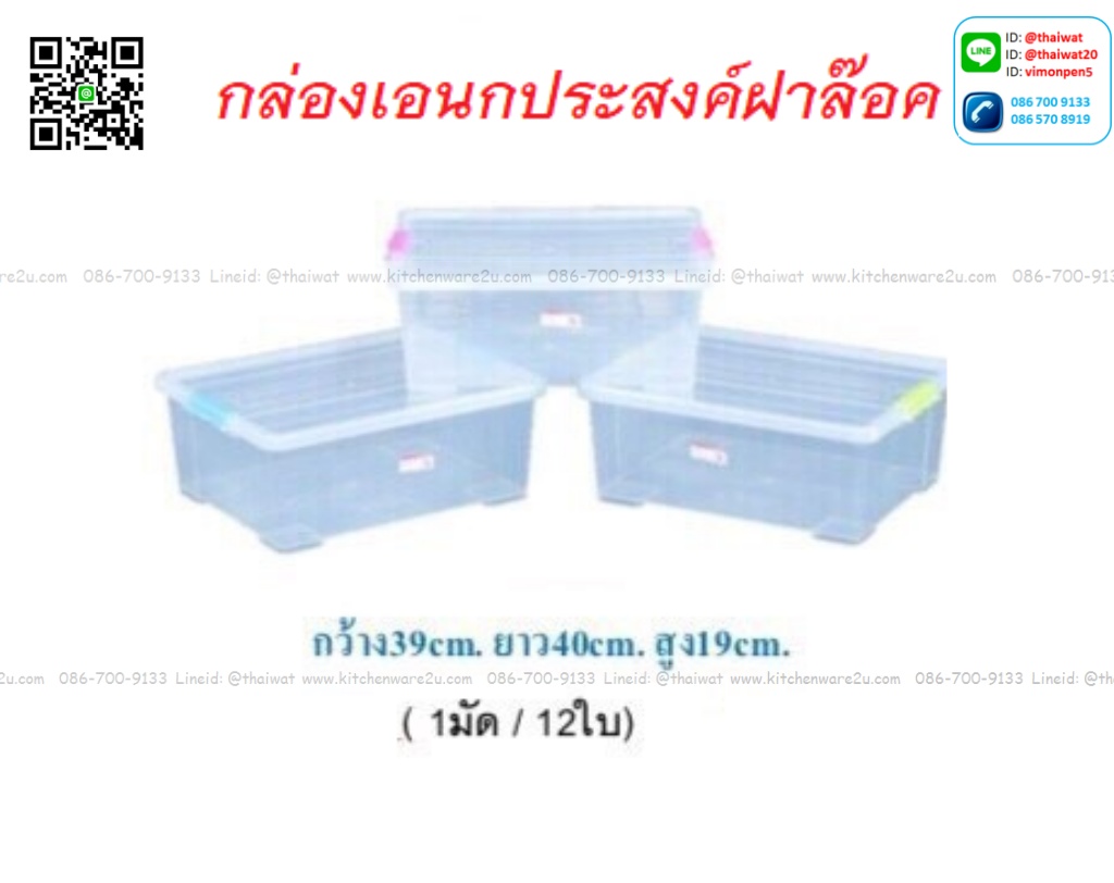 P11736 กล่องเอนกประสงค์ ล๊อคได้ (วัดขอบนอก 39*40*19 cm) ฝาใส No.30000 ราคาขายส่งต่อ 12 ใบ : เฉลี่ย 170 บ.ต่อใบ