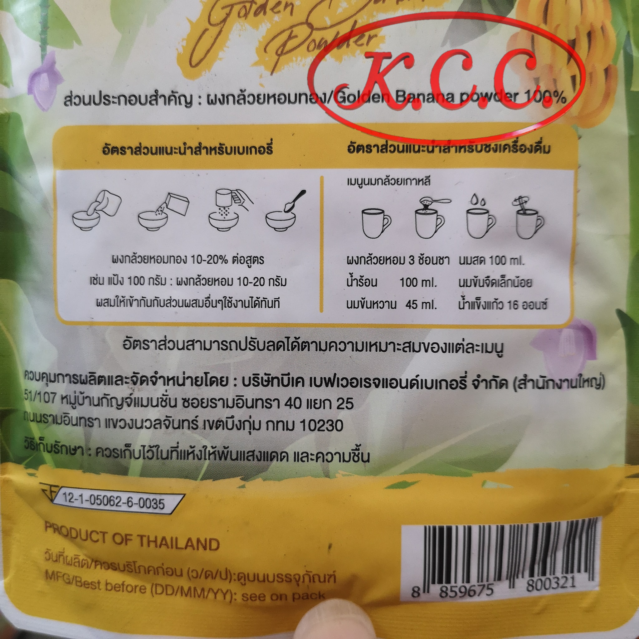 ผงกล้วยหอม ตรา BK บีเค 100 g. ผงกล้วยหอมทอง Golden Banana powder BK brand 100%