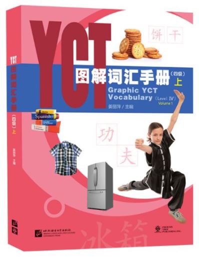 หนังสือคำศัพท์กราฟิก YCT (ระดับ 4-1) YCT图解词汇手册（四级)上 Graphic YCT Vocabulary (Level 4-1)
