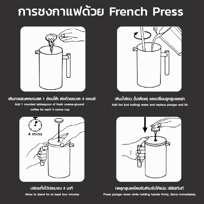 กาเฟรนช์เพรส ชงกาแฟ ตีฟองนม สแตนเลส ผนัง 2 ชั้น