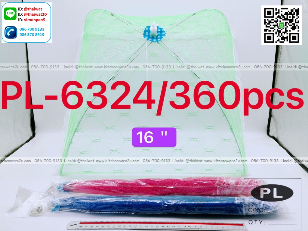 P01723 ฝาชีมุ้ง 16 นิ้ว ราคาส่งต่อ 1 โหล (200 บ/โหล ขายส่งทุกอย่าง 20 บาท)