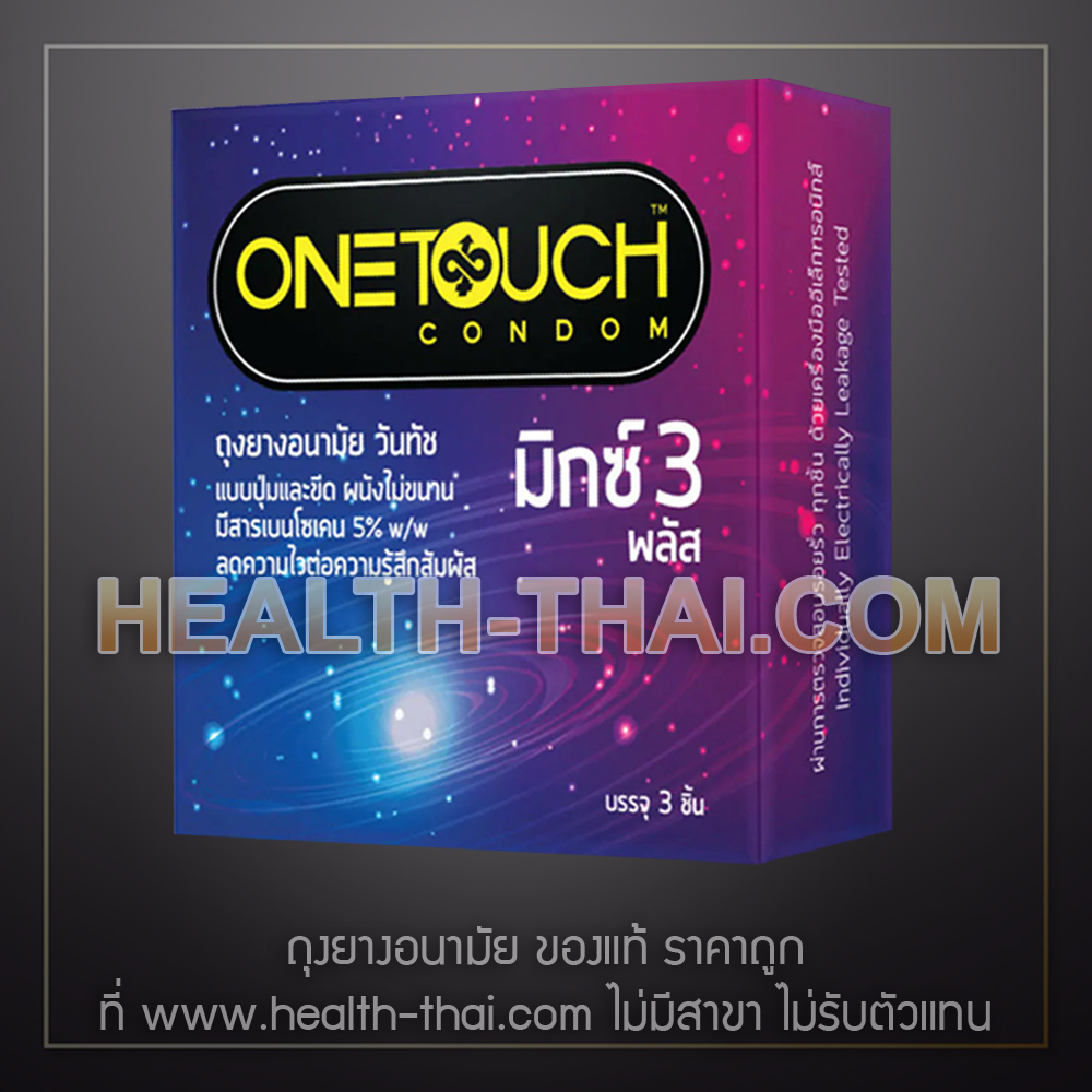 1 กล่อง - OneTouch Mixx 3 Plus ถุงยาง วันทัช มิกซ์ 3 พลัส One Touch Mix 3 Plus ผิวไม่เรียบ มีสารเบนโซเคน