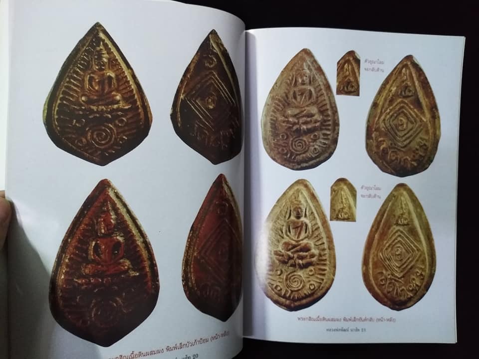 หลวงพ่อพัฒน์ วัดพัฒนาราม