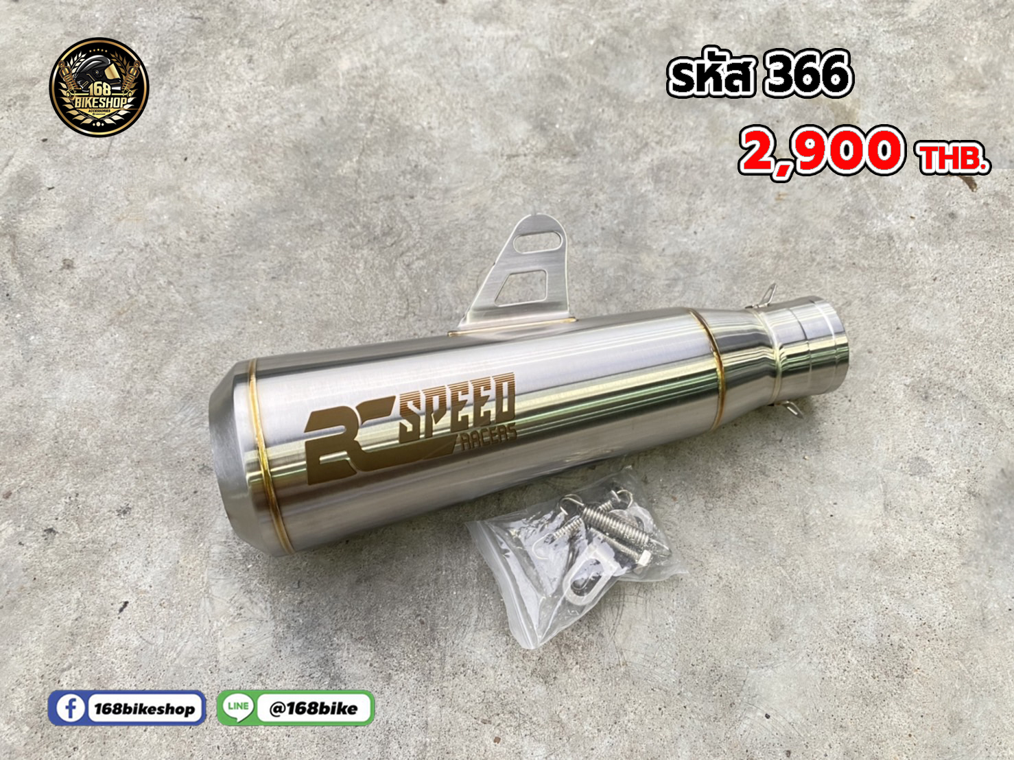 ท่อ 366