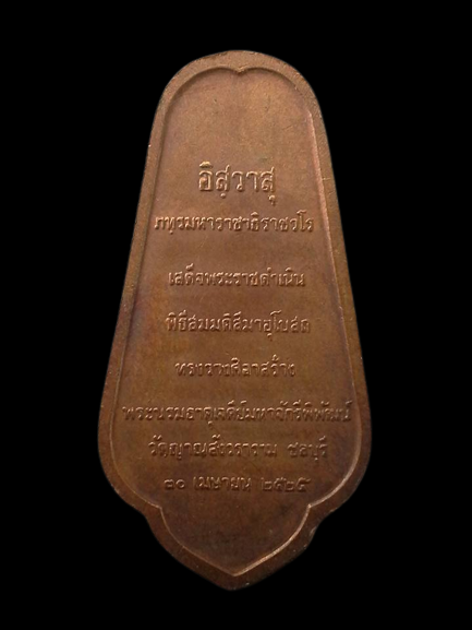 A188 เหรียญพระพุทธอภัยมงคลสมังคี วัดญาณสังวราราม จ.ชลบุรี ปี2525