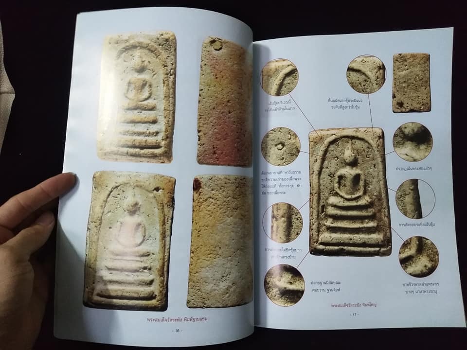 พระเบญจภาคียอดนิยม