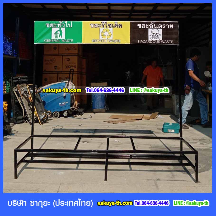 ที่วางถังขยะ 
