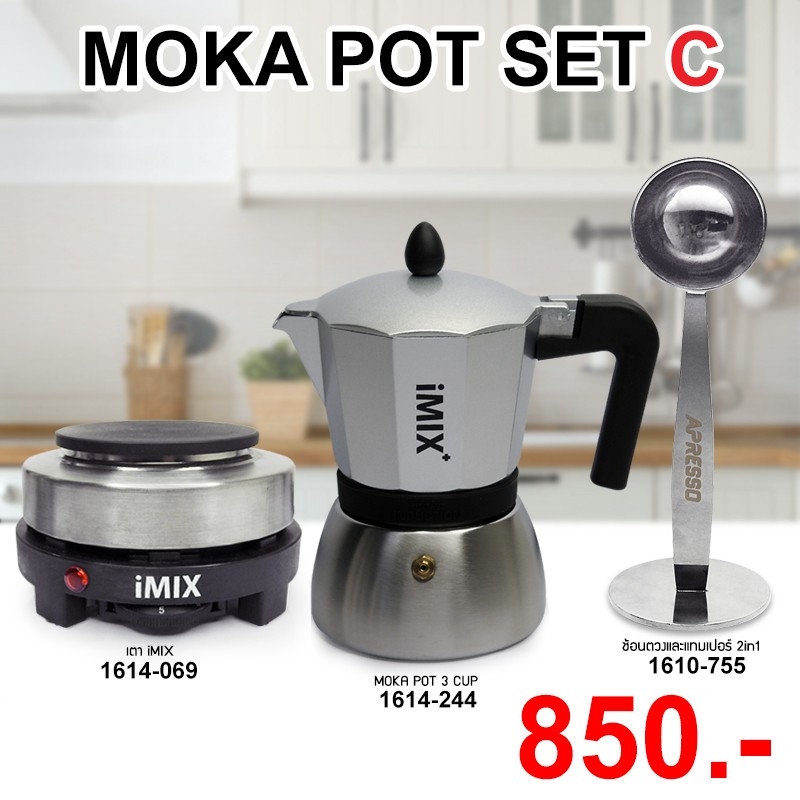 ชุดมอคค่าพอท ไอมิกซ์พลัส อินดักชั่น SET-C