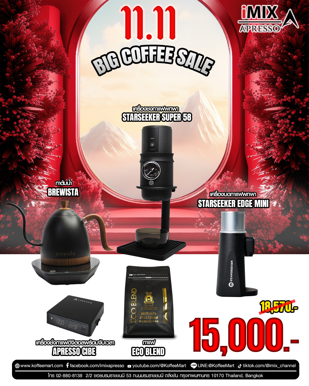 เครื่องชงพกพา Starseeker 58 | เครื่องบด Starseeker EDGE MINI | กาต้มน้ำ Brewista | ตาชั่งกาแฟ APRESSO CUBE | กาแฟ ECO BLEND